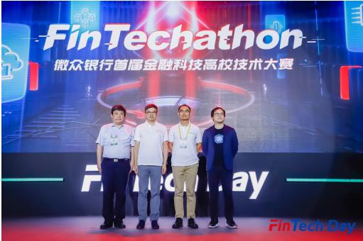 微众银行首届金融科技高校技术大赛正式启动，开启校园FinTech新风向_行业观察_电商之家