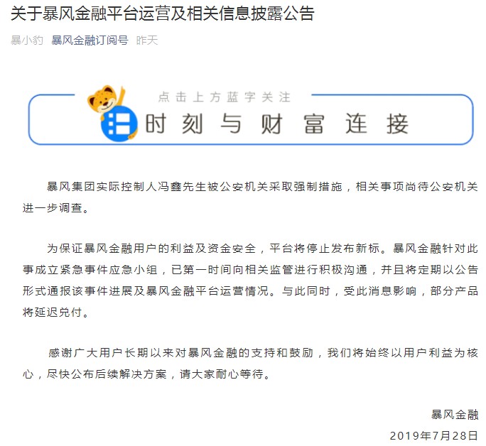 暴风金融停止发布新标 部分产品延期兑付_金融_电商之家