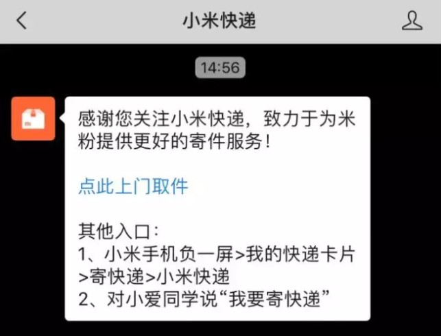 小米快递正式上线，雷军为何不惧马云？_行业观察_电商之家
