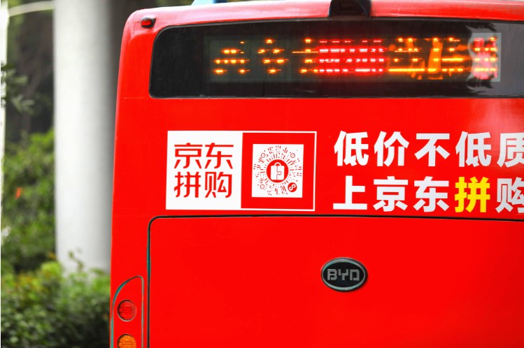 京东拼购接连求变 下沉市场风起云涌_零售_电商之家