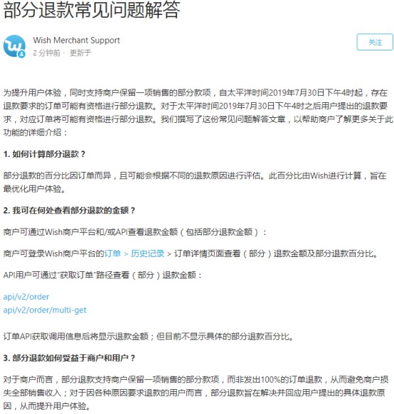 提升用户体验 Wish支持部分退款_跨境电商_电商之家