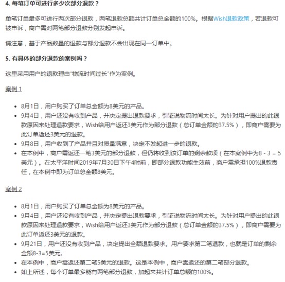 提升用户体验 Wish支持部分退款_跨境电商_电商之家