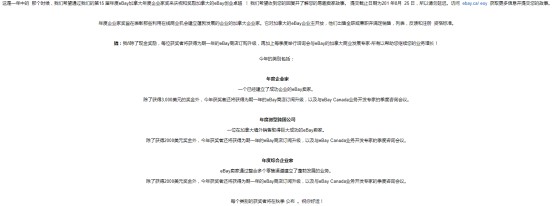 eBay Canada呼吁卖家申请第15届年度企业家奖_跨境电商_电商之家