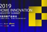 德邦快递闪耀2019家居峰会现场，提供家具大件快递专业解决方案