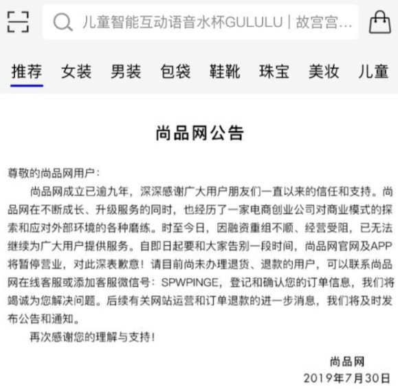 尚品网宣布停业 奢侈品电商行业危机四伏_零售_电商之家