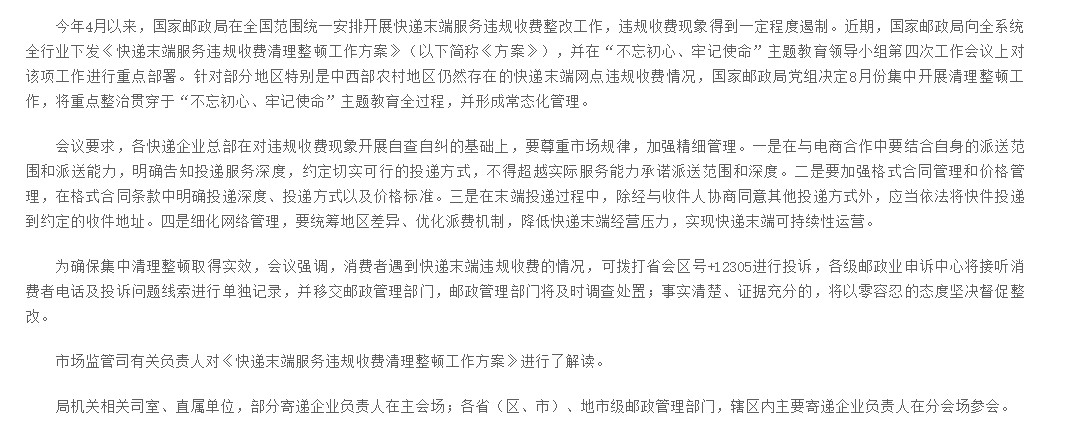 国家邮政局：清理整顿快递末端服务违规收费_物流_电商之家