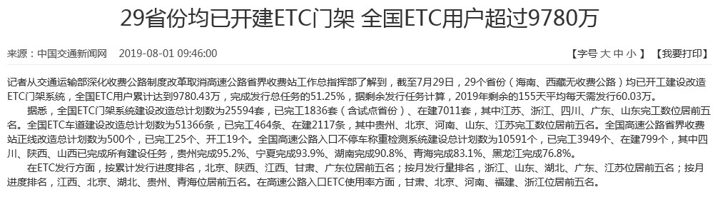 交通运输部：全国ETC用户超9780万_金融_电商之家