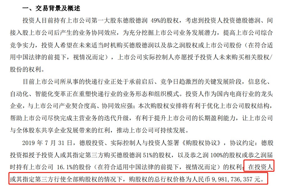 阿里与申通签署购股权协议 拟再斥资99.82亿元_物流_电商之家