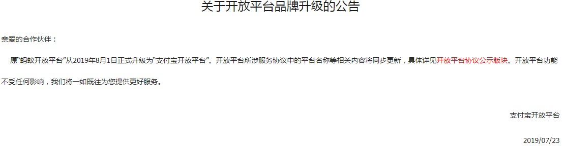 蚂蚁金服开放平台宣布升级为“支付宝开放平台”_金融_电商之家