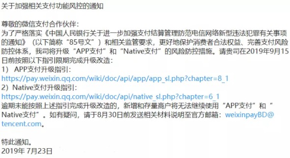 微信支付调整“APP支付”和“Native支付”申请策略_金融_电商之家