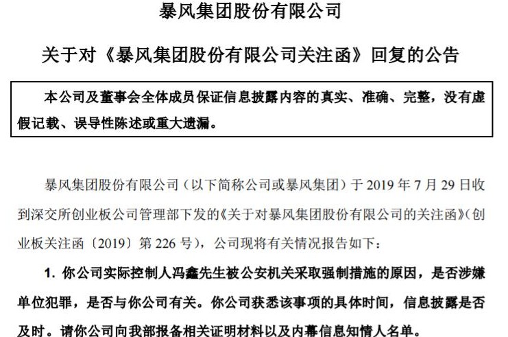冯鑫行贿被抓，他如何救自己?_人物_电商之家