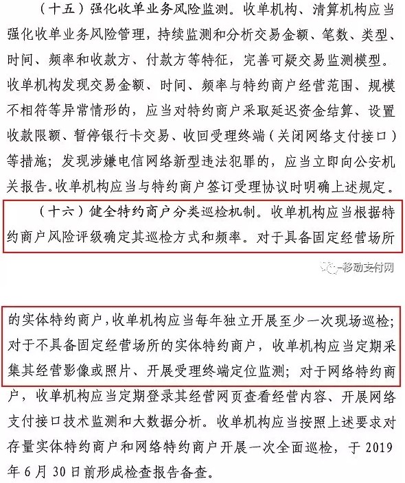 银联正式发文 将加强终端地理位置信息监控_金融_电商之家