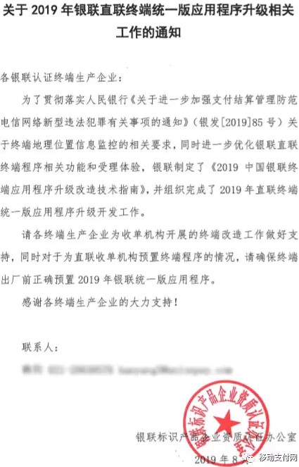 银联正式发文 将加强终端地理位置信息监控_金融_电商之家