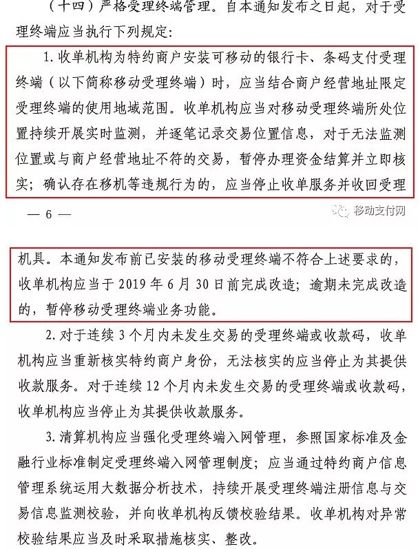银联正式发文 将加强终端地理位置信息监控_金融_电商之家