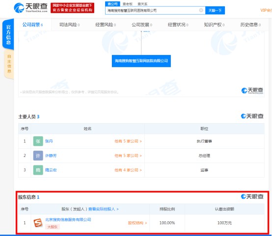 搜狗成立智慧互联网医院 腾讯间接持股_B2B_电商之家