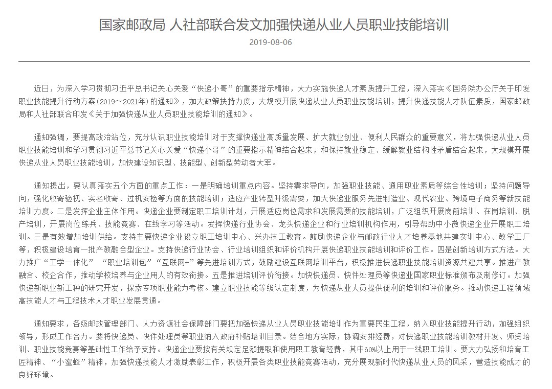 国家邮政局、人社部联合发文加强快递从业人员职业技能培训_物流_电商之家