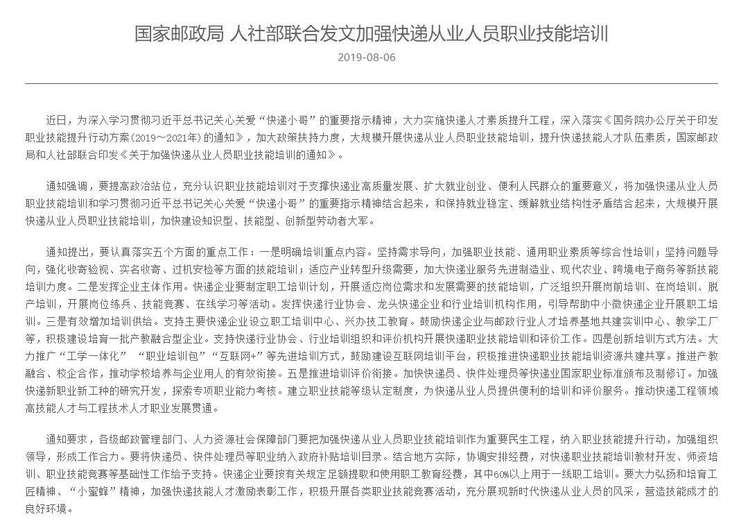 国家邮政局、人社部联合发文加强快递从业人员职业技能培训_物流_电商之家