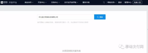 刷脸支付方兴未艾 有服务商借机骗取加盟费_金融_电商之家