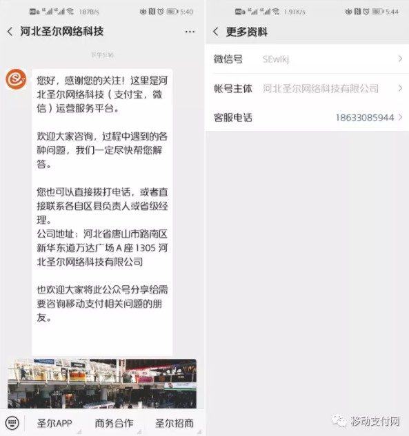 刷脸支付方兴未艾 有服务商借机骗取加盟费_金融_电商之家