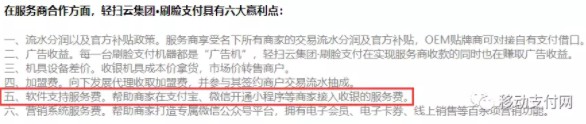 刷脸支付方兴未艾 有服务商借机骗取加盟费_金融_电商之家