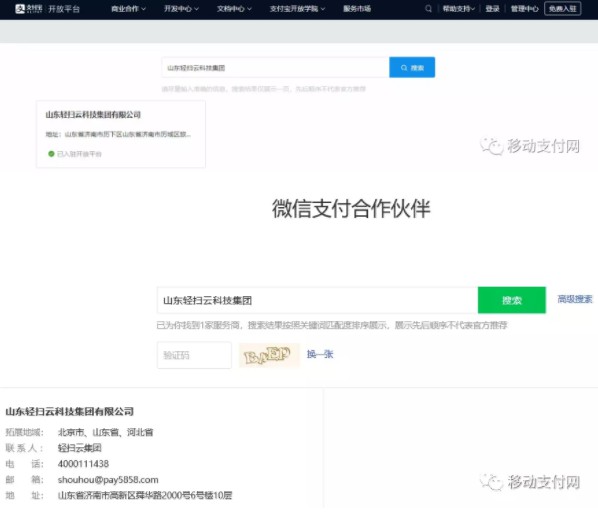 刷脸支付方兴未艾 有服务商借机骗取加盟费_金融_电商之家