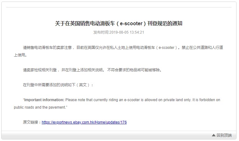 eBay英国规范销售电动滑板车刊登_跨境电商_电商之家