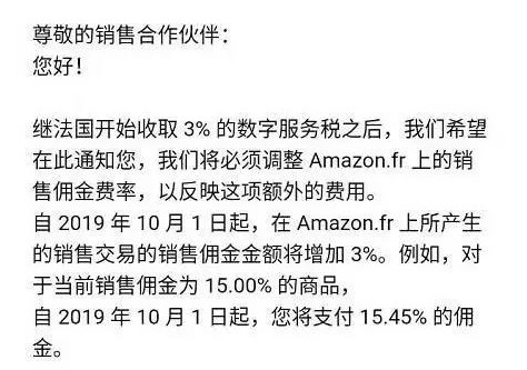 亚马逊“言出必行” 上调法国站销售佣金费率_跨境电商_电商之家