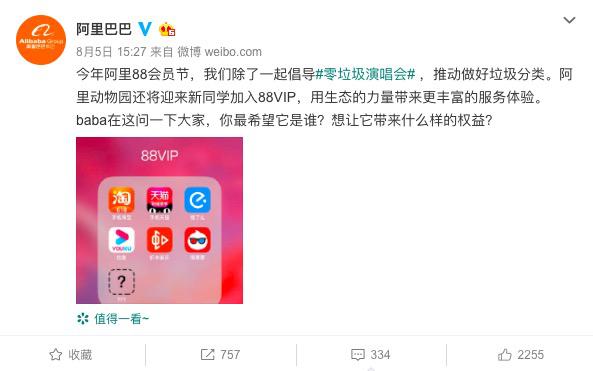 阿里88VIP将升级消费权益 网友：我要还花呗9.5折_行业观察_电商之家
