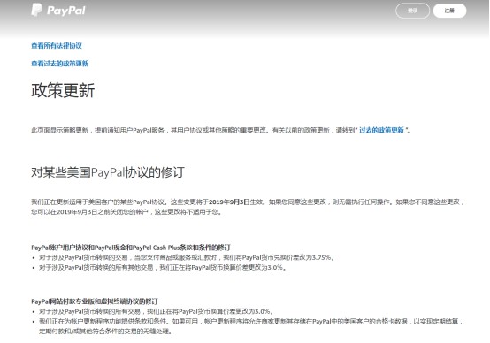 PayPal修改美国用户协议 上调货币转换价差_金融_电商之家