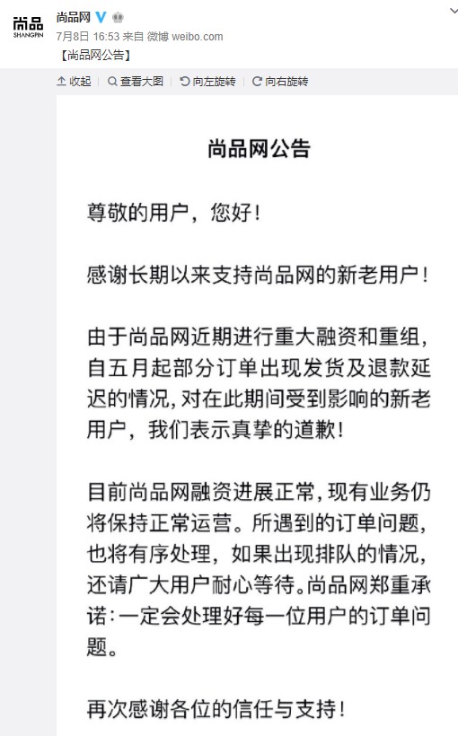 尚品网暂停服务 关联公司已成立清算组_零售_电商之家