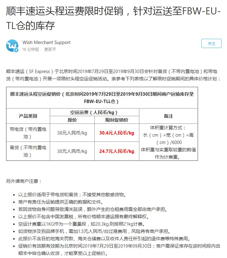 Wish鼓励商户参加顺丰限时促销活动_跨境电商_电商之家