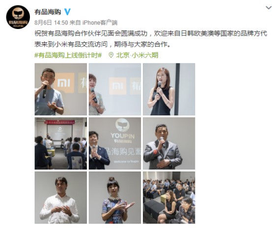 小米也海淘 上线有品海购_跨境电商_电商之家