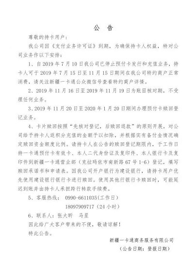 新疆一卡通宣布停业 此前未通过支付牌照续展_金融_电商之家