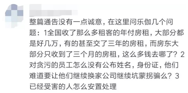 太黑了！长租公寓竟是庞氏骗局，几十万年轻人被骗光了钱财、撵出门来……_行业观察_电商之家