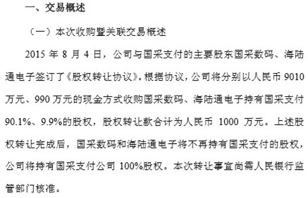 新疆一卡通停业 同未续展的天下支付仍作“逍遥游”_金融_电商之家