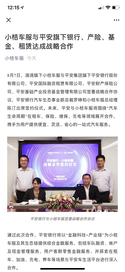 小桔车服与平安达成合作 提供一站式汽车服务_O2O_电商之家