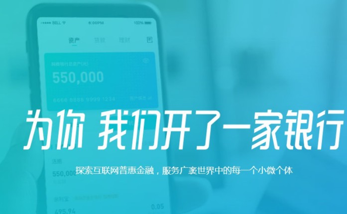 网商银行通过P2P存管“白名单”测评_金融_电商之家