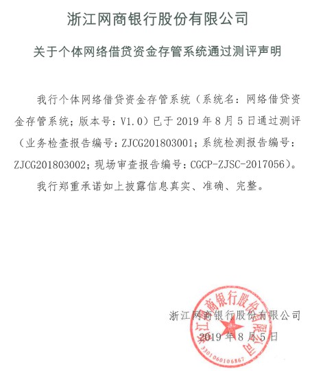 网商银行通过P2P存管“白名单”测评_金融_电商之家
