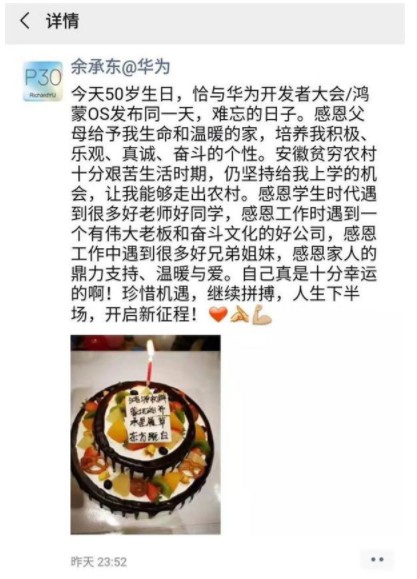 余承东：50岁生日与鸿蒙OS发布为同一天_人物_电商之家