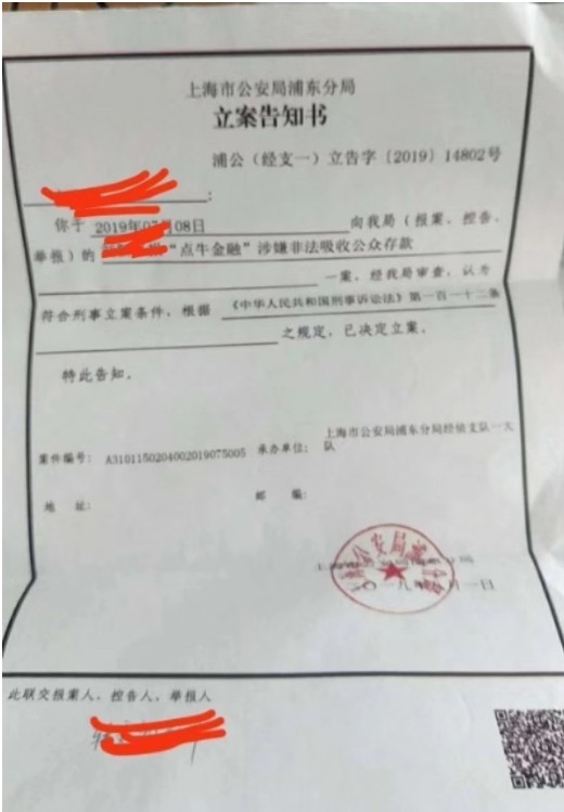 因涉嫌非吸 美股上市公司点牛金融被立案调查_金融_电商之家