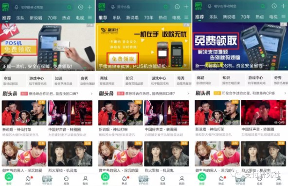 爱奇艺APP端出现多个POS机广告 央行曾明令禁止_金融_电商之家