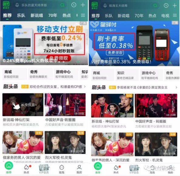 爱奇艺APP端出现多个POS机广告 央行曾明令禁止_金融_电商之家