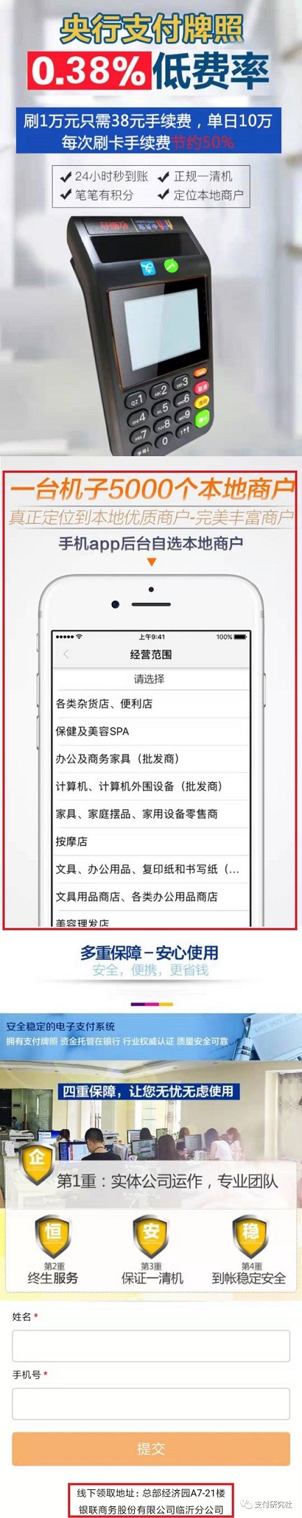 爱奇艺APP端出现多个POS机广告 央行曾明令禁止_金融_电商之家