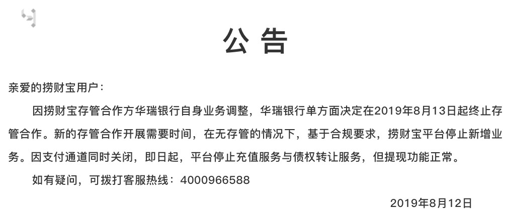 华瑞银行否认单方面终止与捞财宝的资金存管合作_金融_电商之家