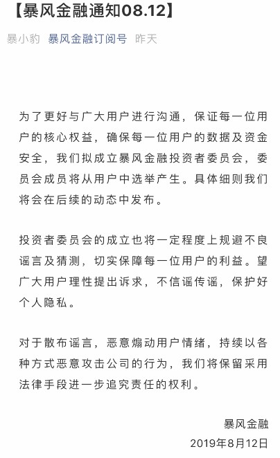 暴风金融拟成立投资者委员会 规避谣言及猜测_金融_电商之家