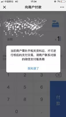 微信支付：服务商需在今年年底完成全部商户实名_金融_电商之家