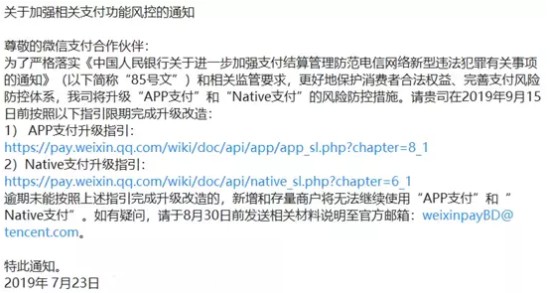 微信支付：服务商需在今年年底完成全部商户实名_金融_电商之家