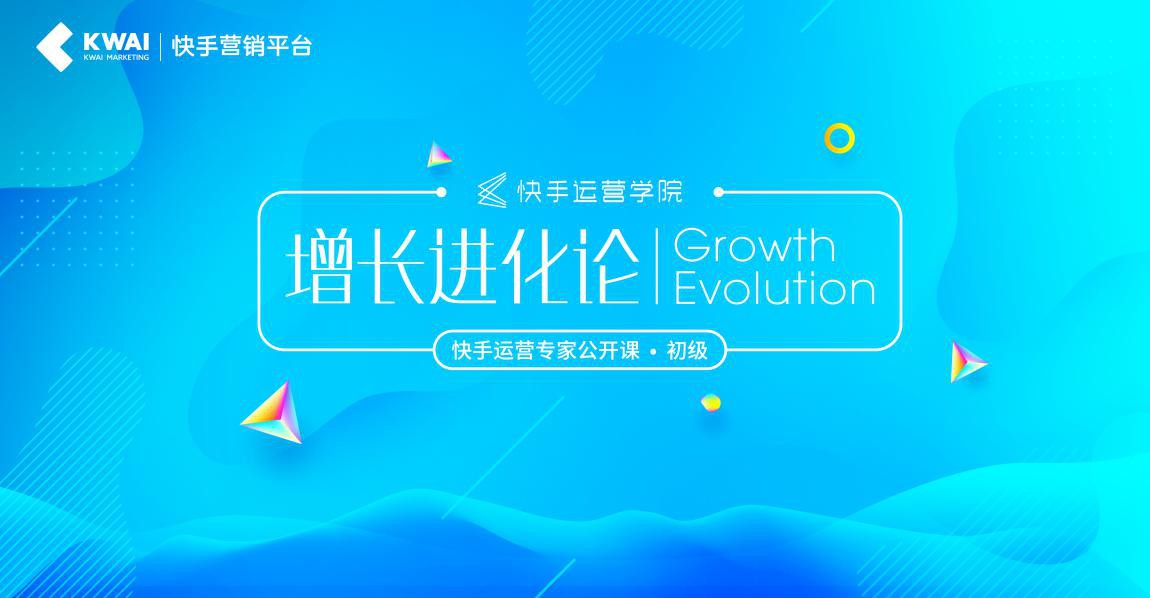 快手运营学院在沪开课：聚焦运营与增长，打造“营销增长官”_行业观察_电商之家