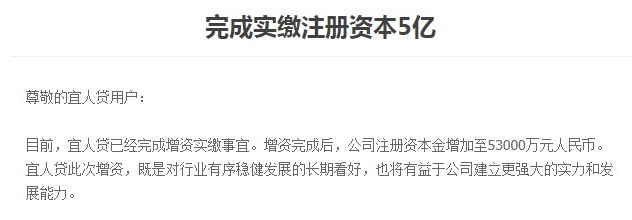 宜人贷拟再度将注册资本金增加至10亿元_金融_电商之家