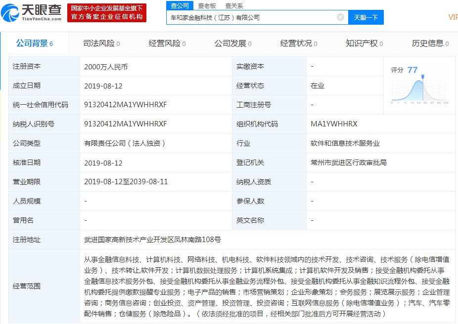 理想汽车斥资2000万元成立金融科技公司_金融_电商之家